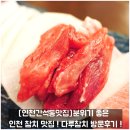 할리스간석역남부점 | [인천간석동맛집] 분위기 좋은 인천 참치 맛집 ! 다루참치 방문후기 !