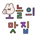 산갈래숯불닭갈비 네이버블로그