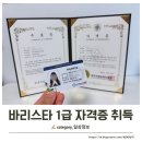 바리스타를 위한 커피머신 첫걸음(야간) | 커피 바리스타 1급 자격증 한국직업능력진흥원에서 무료 취득한 후기