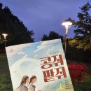 성남시립소년소녀합창단 기획연주회 뮤지컬 콩쥐팥쥐 이미지