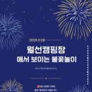 월선캠핑장 이미지