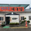 엄마손맛집 이미지