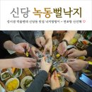 녹동뻘낙지 | 신당동 맛집 성시경 먹을텐데 낙지탕탕이 연포탕 조합의 녹동뻘낙지
