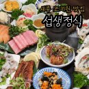 진품참치 | [세종 조치원 맛집] 세종 가족모임식당 장소로 추천하는 해산물 맛집 섭생정식 세종조치원점