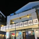 어촌회관 - 양양군 | 어촌회관