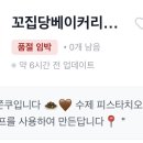 꼬집당베이커리