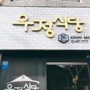 정덕식당 이미지