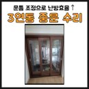 광산-하남-광산-52 | 광주 광산구 중문 수리 후기 하남동 모아엘가 3연동 하단틈새 해결