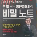 똑똑박사부동산공인중개사사무소 | &#34;돈 잘 버는 공인중개사의 비밀노트&#34; Review (3)