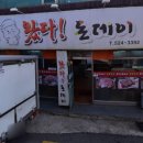왔다돈데이