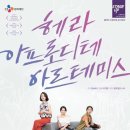 연극 <헤라, 아프로디테, 아르테미스> 이미지