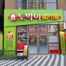 토박이공인중개사사무소 이미지