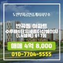 부자공인중개사사무소 | 도안부자공인중개사사무소 반곡동 아파트 수루배6단지세종더샵예미지(L4블록) 매매