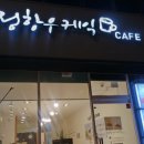 정항우케익 장덕점 네이버블로그