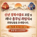 신년 1월 4일 첫째 일요일 경북사즐모 모임과 레나 총무님 임명식에 회원님들을 초대합니다. 이미지