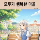 행복한마을