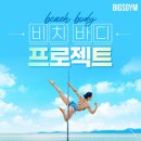 비치바디 이미지