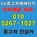 바른카 바른정비 | kb중고차매매단지 허위매물 없는 매장에서 시세와 실매물 100% 투명 거래 진실카