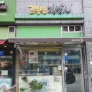 고봉민김밥인민락2지구점