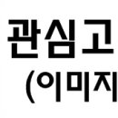 스위트밸리@경로당 이미지