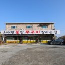 화려한불맛쭈꾸미잘하는집 네이버블로그