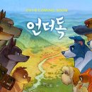 언더독 이미지