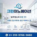 테라스크린 - 의정부시 호암로 247 | 동탄아파트청소, 화성시 동탄구 여울동 힐스테이트 동탄 더테라스 청소 후기