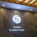 (주)전주시그니처 | 전주숙소 전주역 바로 앞, 가성비까지 챙긴 숙소✨ 전주시그니처호텔 후기 시그니처호텔