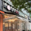 상무냉삼 | [광주/서구] 상무지구 삼겹살 상무냉삼 후기