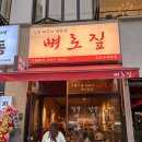 김포한강9로 75번길 | 구래동 맛집 뼈로짚, 웨이팅 각오해야 하는 구래동 술집
