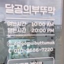 달곰의 부뚜막 네이버블로그