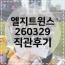지에스25 중동엘지 | [엘지트윈스] 잠실 3루 레드석 225블록 4열 시야 &amp; 주변 먹거리 | 개빡치는 개막전 직관 후기