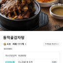 미추홀구 감자탕 : 뼈해장국이 맛있는 동막골감자탕