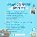 바리스타 2급(금) 이미지