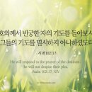 2026.5.8.금 새벽예배(시 102:17, 기도심층연구(21) 빈궁한 자의 기도를 높이 보시는 이유) 이미지