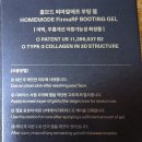 (주)모드 | 진짜 피부과 축소만큼의 효과를 볼 수 있을까? '홈모드 첫 주 사용 후기'
