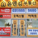 윤앤김부동산공인중개사사무소 이미지