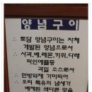 사천맛집) 토담오리 방문기 이미지