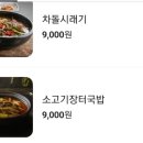 이바돔감자탕계양