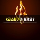 진합유통 | k급 소화기 차량용 소화기 구매후기