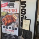58 | 계양구 작전동) 맛있는 가성비 고깃집, 수제갈비 58갈비 솔직후기