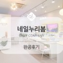 네일누리봄