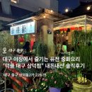 세븐일레븐 대구삼덕2가점 | 즐기는 퓨전 중화요리 “덕클 대구 삼덕점” 내돈내산 솔직후기, 삼덕동 맛집, 삼덕동 술집, 대구 야장맛집