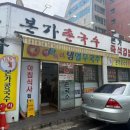 본가촌국수