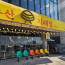 보일 | 오이도 맛집 대박이었던 씨푸드 보일 후기