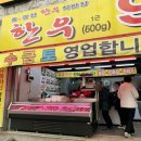 홍.광천 한우직판장 이미지