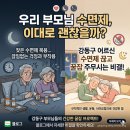 강동노인종합복지관 화장실 | "우리 부모님 수면제, 이대로 괜찮을까?" 강동구 어르신 수면제 끊고 꿀잠 주무시는 비결!