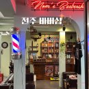 전주 남자머리 잘하는 바버샵 로건 부원장님 다운펌 후기