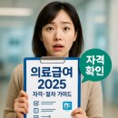 아이누리&박 정신건강의학과의원 | 기초수급자 의료급여 신청 자격과 절차 가이드 2025