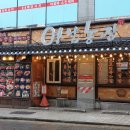 모랭농장 | 역삼역 맛집 / 역삼동 맛집 옛날농장 역삼점에서 점심식사로 쌈밥 먹은 후기